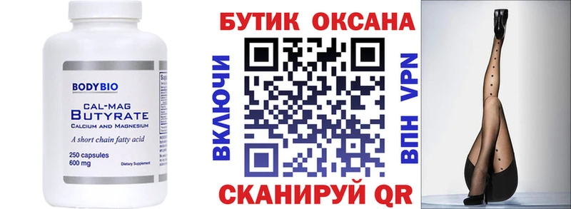 БУТИРАТ вода Кинешма